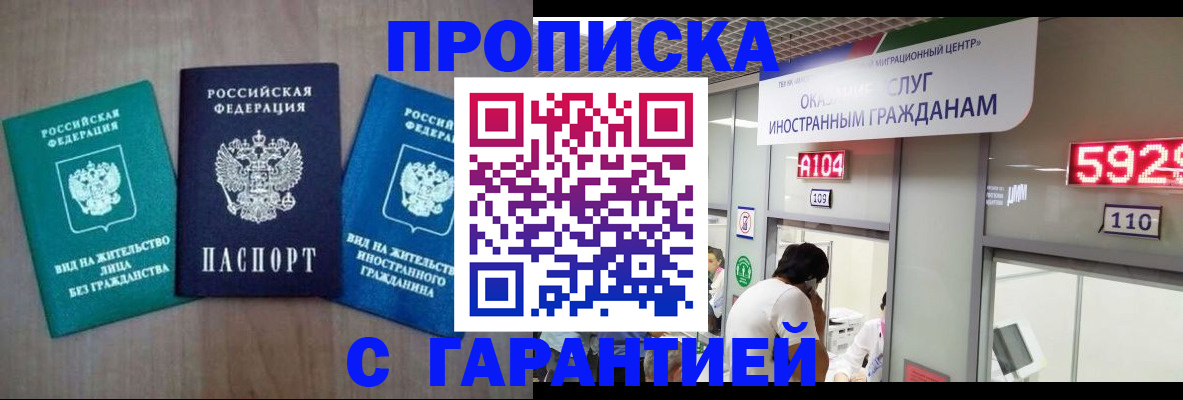 временная регистрация надежно в Шагонаре